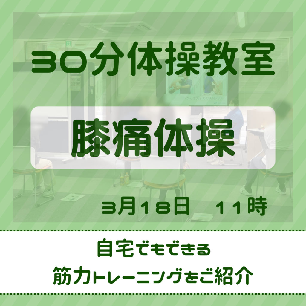 ３０分体操教室】30分で軽やかな健康への第一歩！ 開催：３月１８日１１時 参加無料 | 株式会社アシスタンス