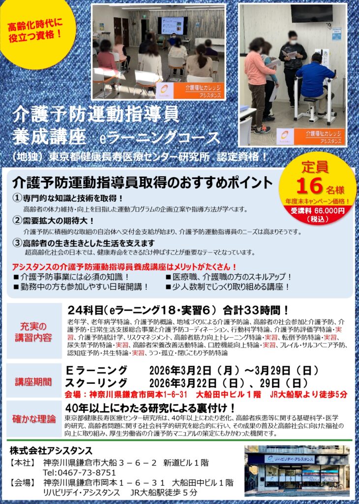 25年度 介護予防運動指導員養成講座 2026年3月開催案内
