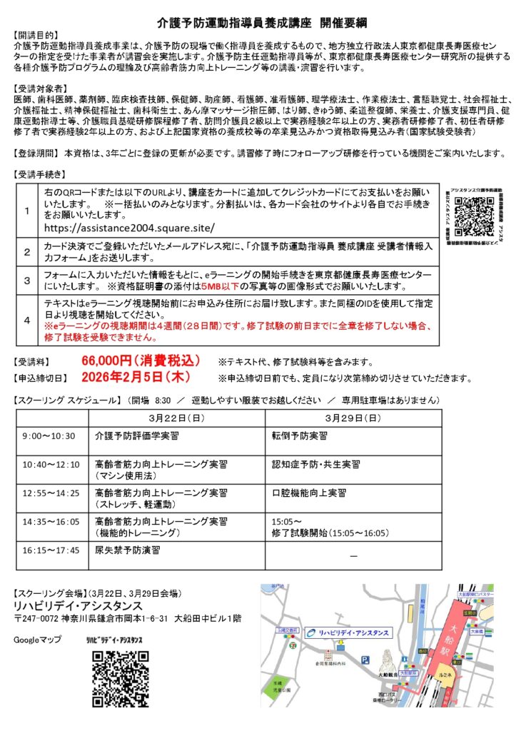 25年度 介護予防運動指導員養成講座 2026年3月開催案内