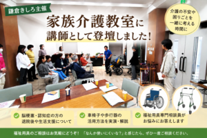 家族介護教室に講師として登壇しました｜介護のお悩みと福祉用具の活用について
