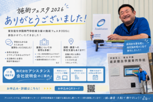 【施術フェスタ2026】東京衛生学園専門学校「施術フェスタ2026」に参加しました!